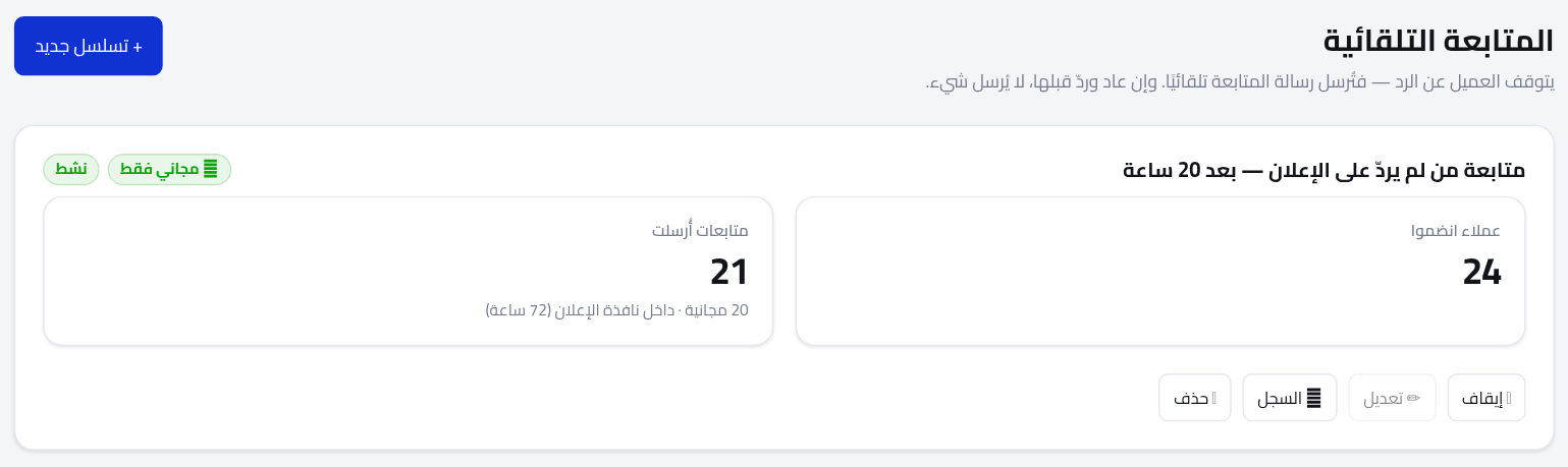 شاشة المتابعة التلقائية من منصة إكسليا
